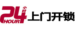 巴塘24小时开锁公司